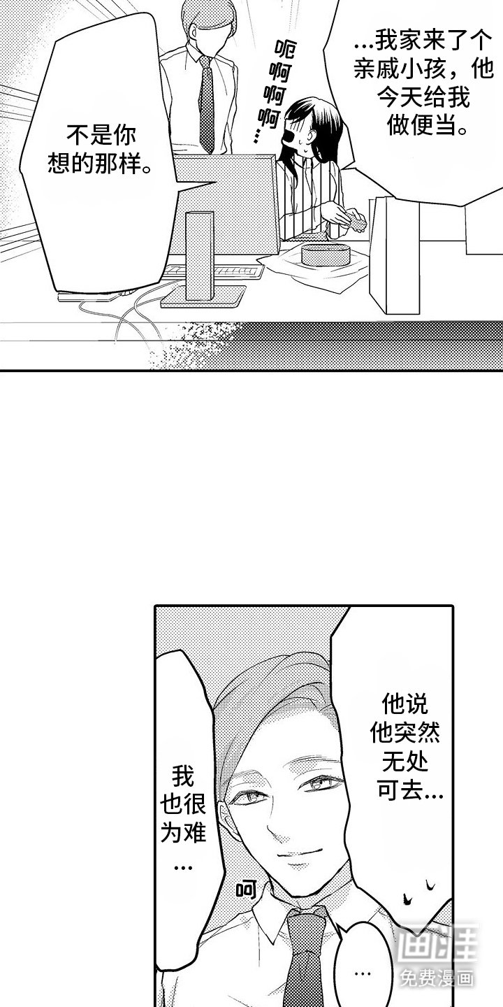 第6章：爱心便当