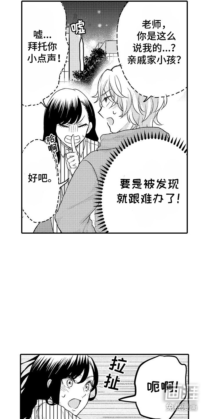 第7章：借口