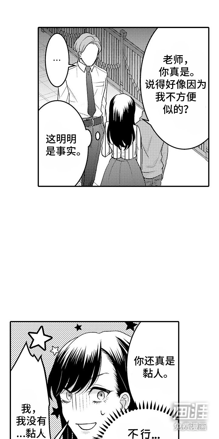 第7章：借口