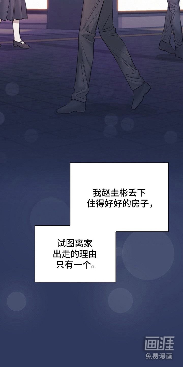 第1章：离家出走