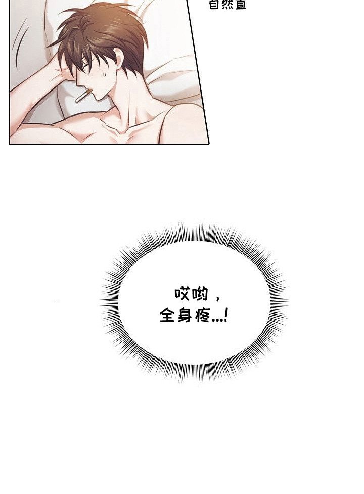 第15章：浑身酸疼