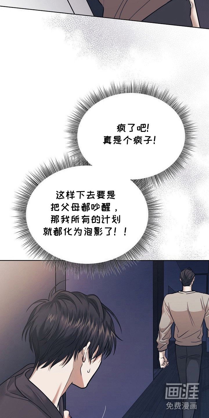 第3章：坠落