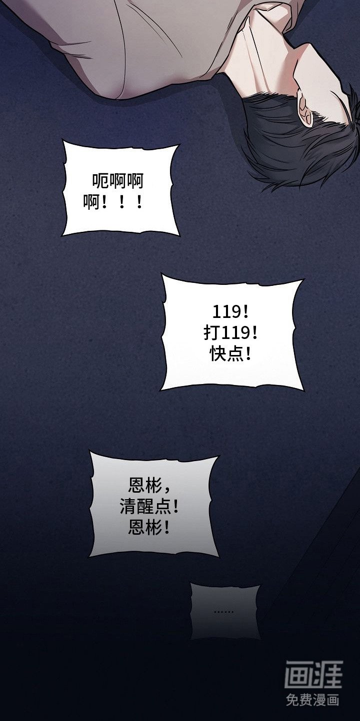 第3章：坠落