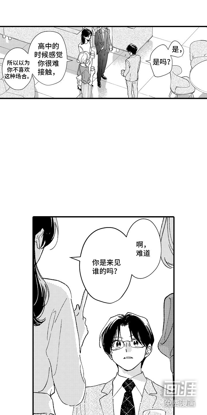 第1章：同学会