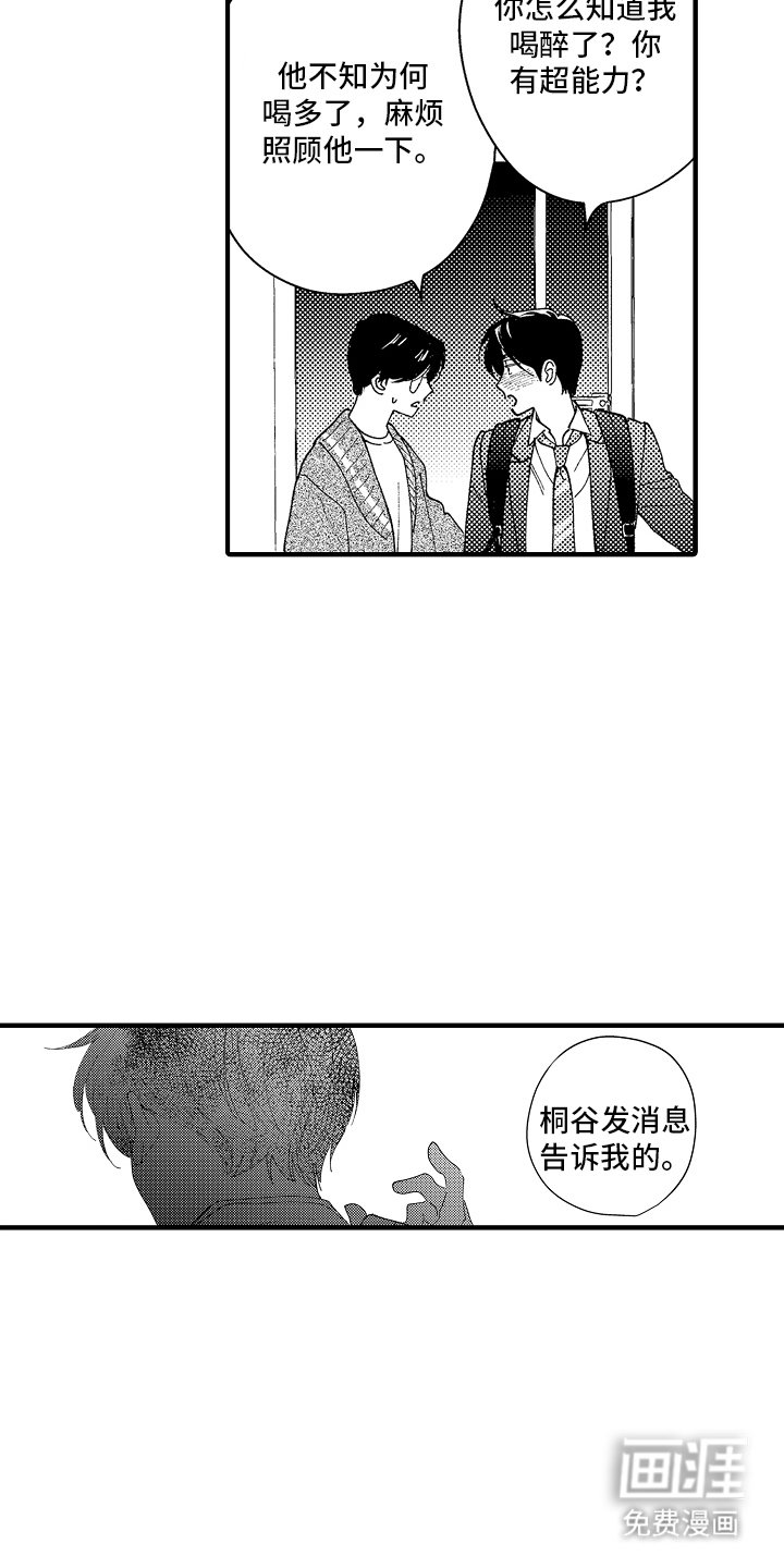 第13章：喝醉