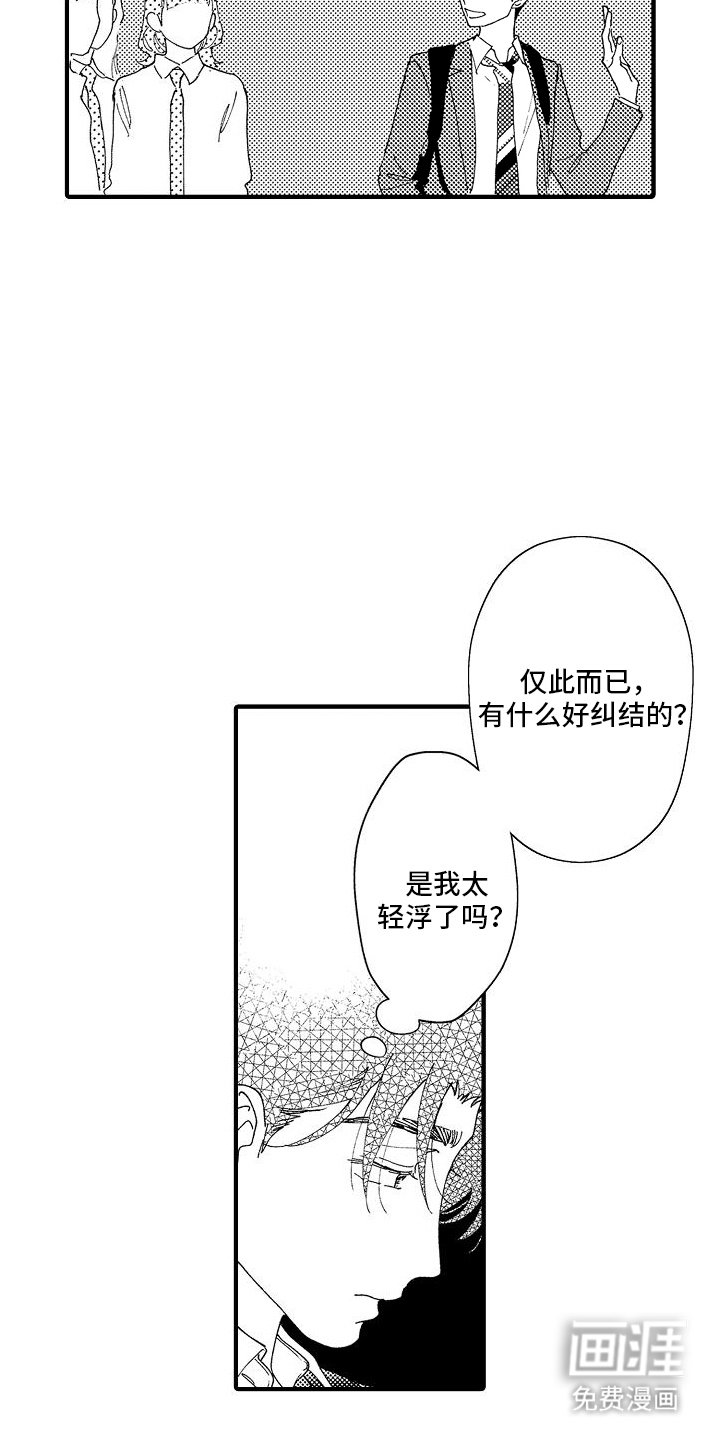 第14章：不由自主