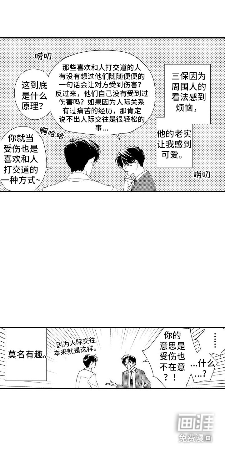 第14章：不由自主