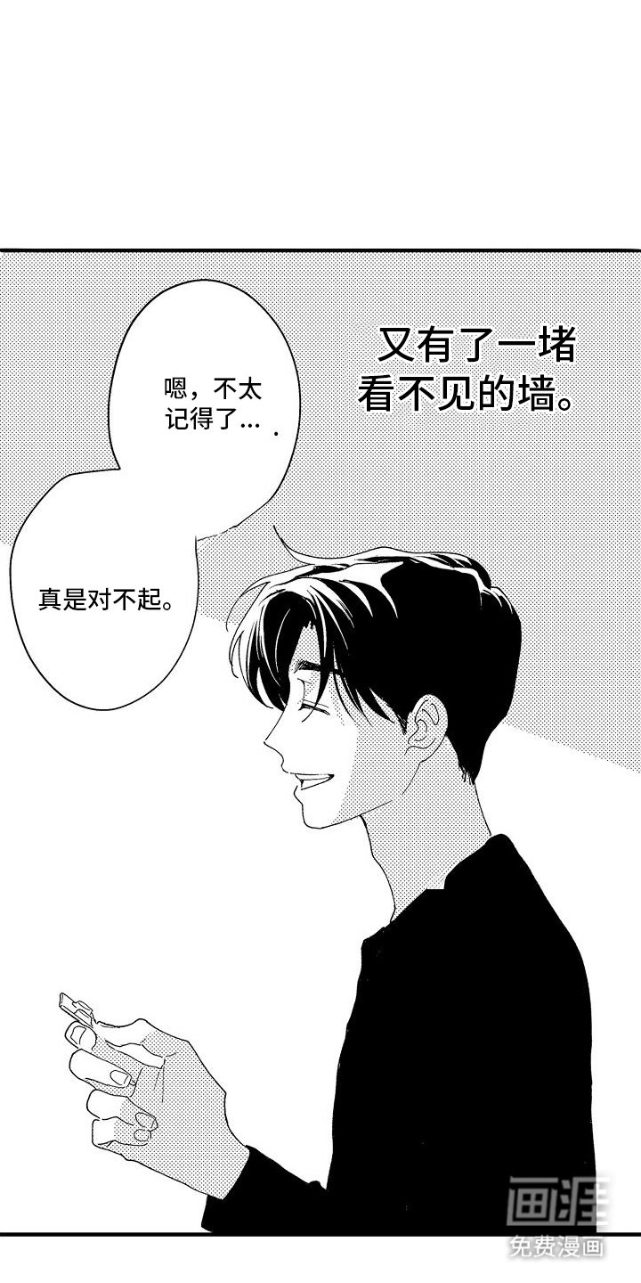 第16章：看不见的墙