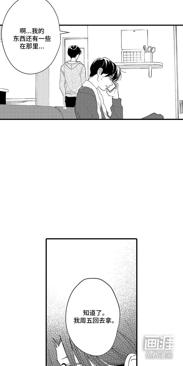 第17章：恋爱问题