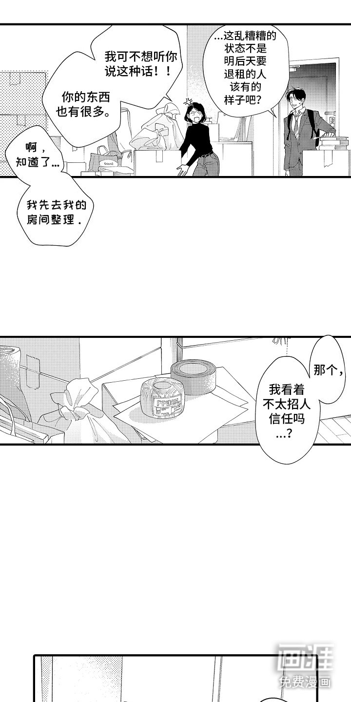 第17章：恋爱问题
