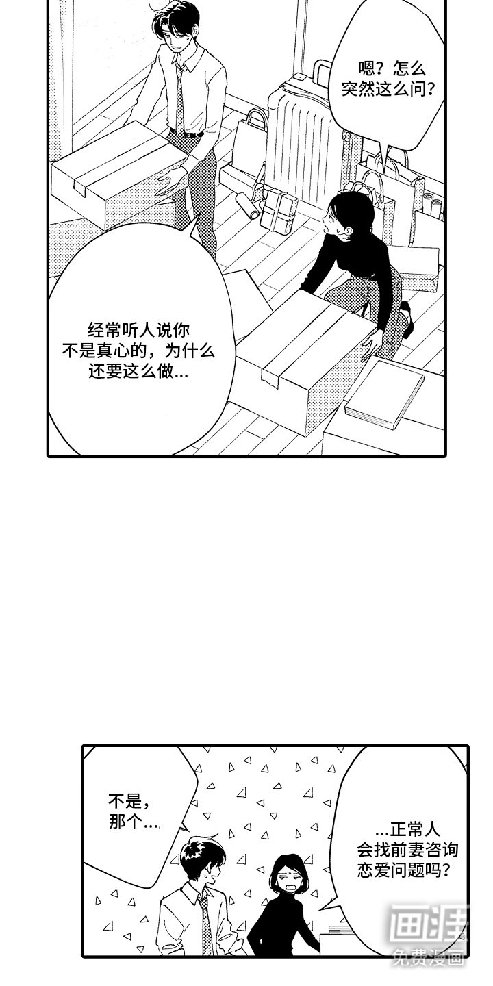 第17章：恋爱问题