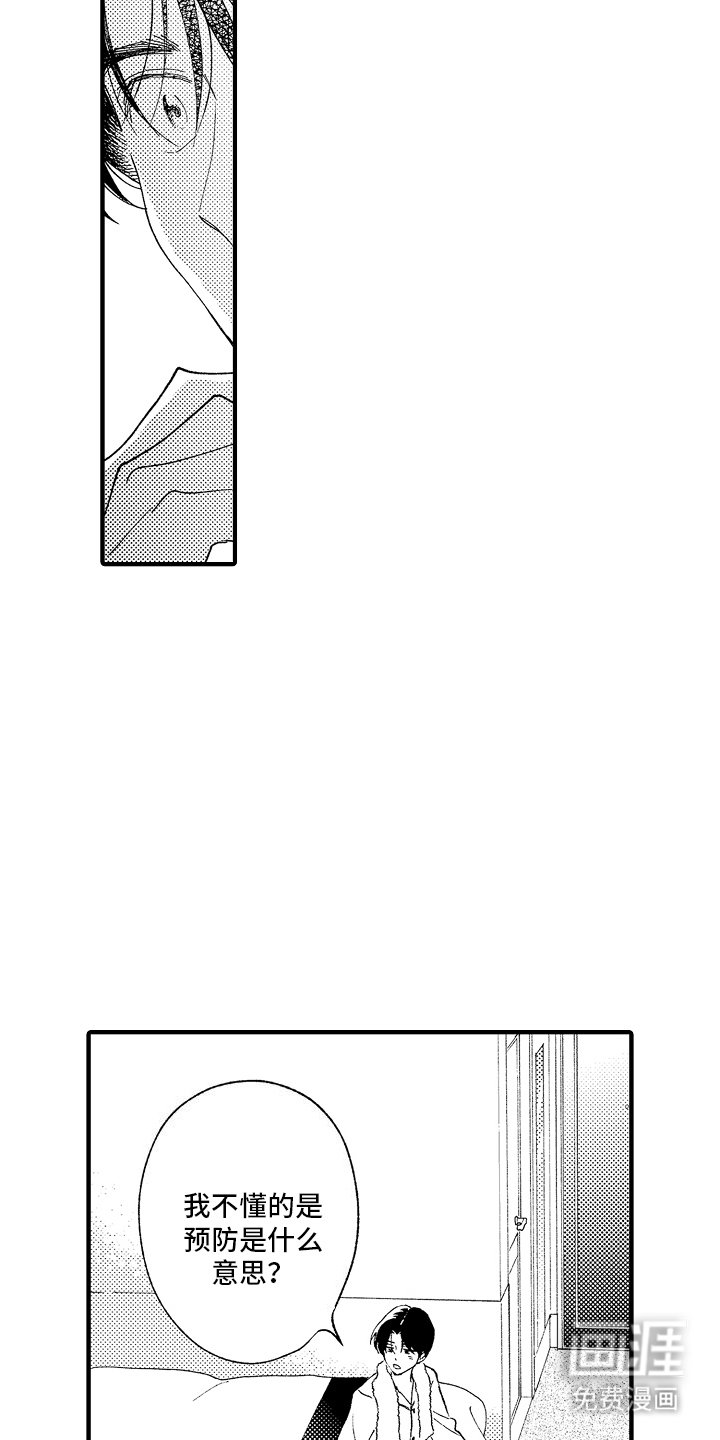 第24章：预防