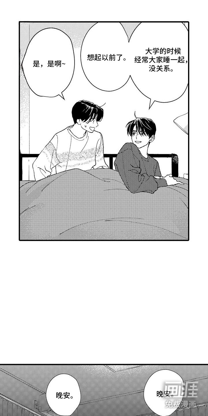 第6章：留宿