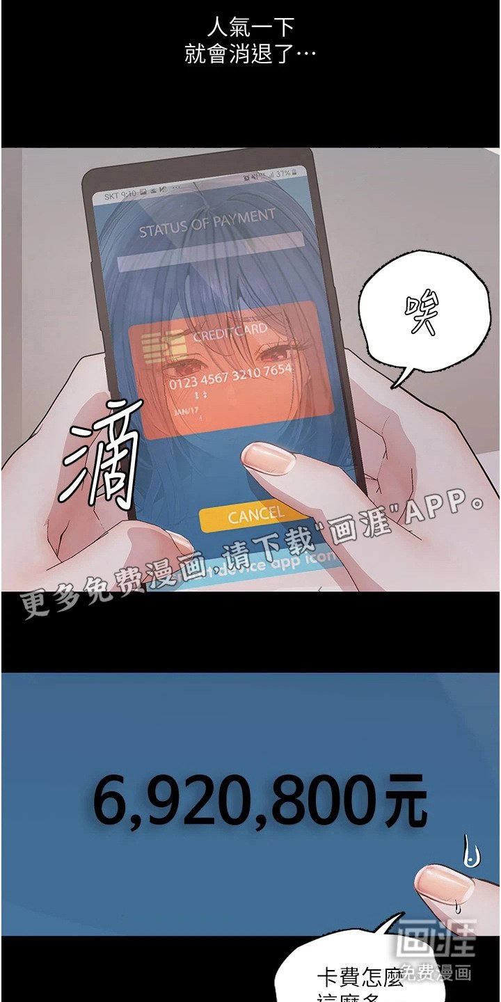 第16章：人气消退