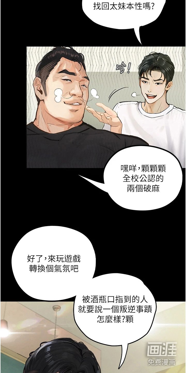 第3章：维修大叔