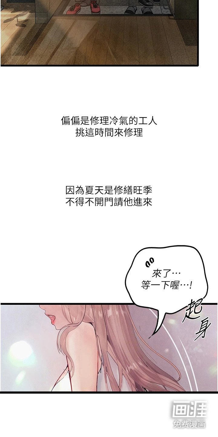 第3章：维修大叔