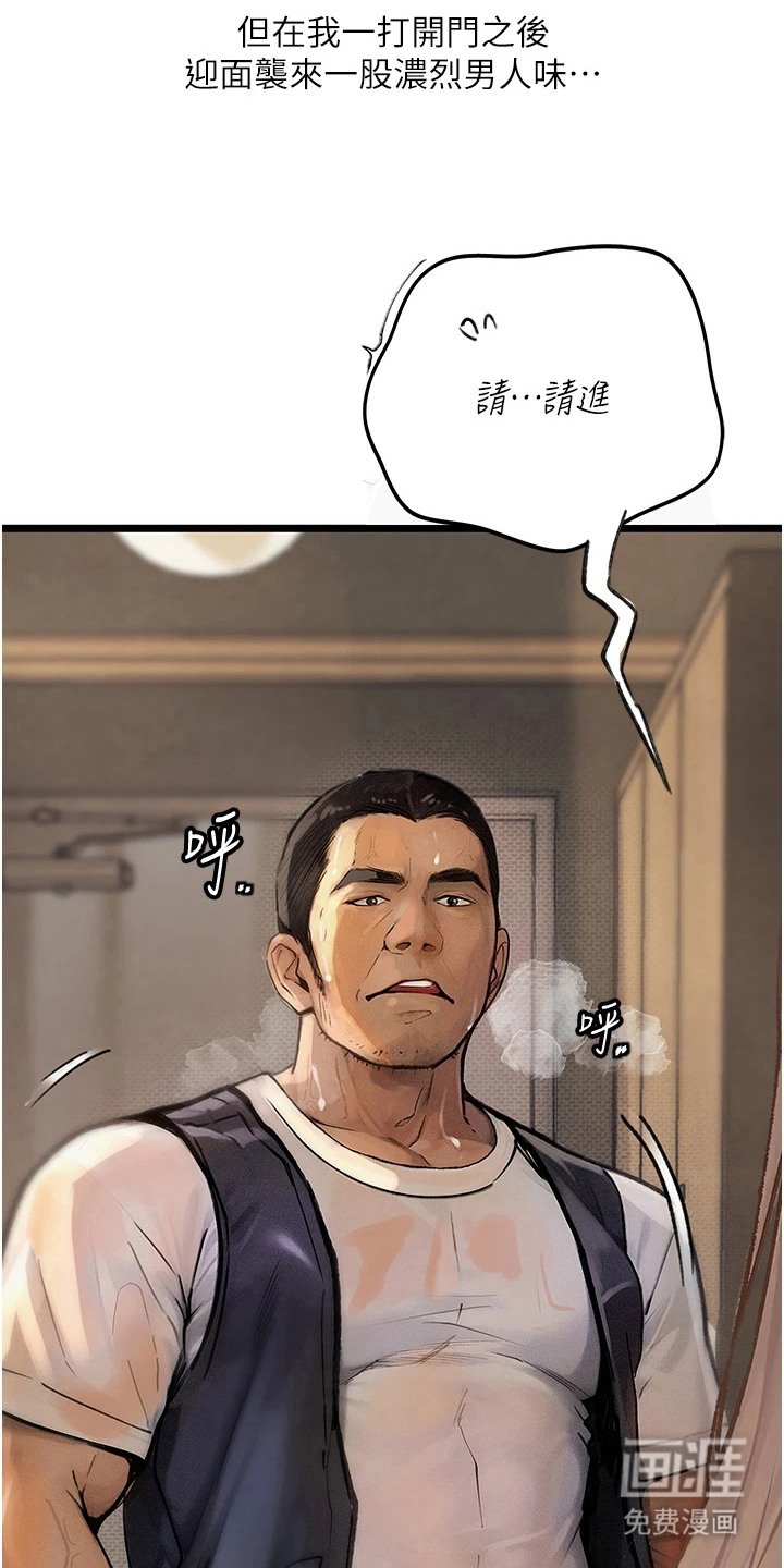 第3章：维修大叔