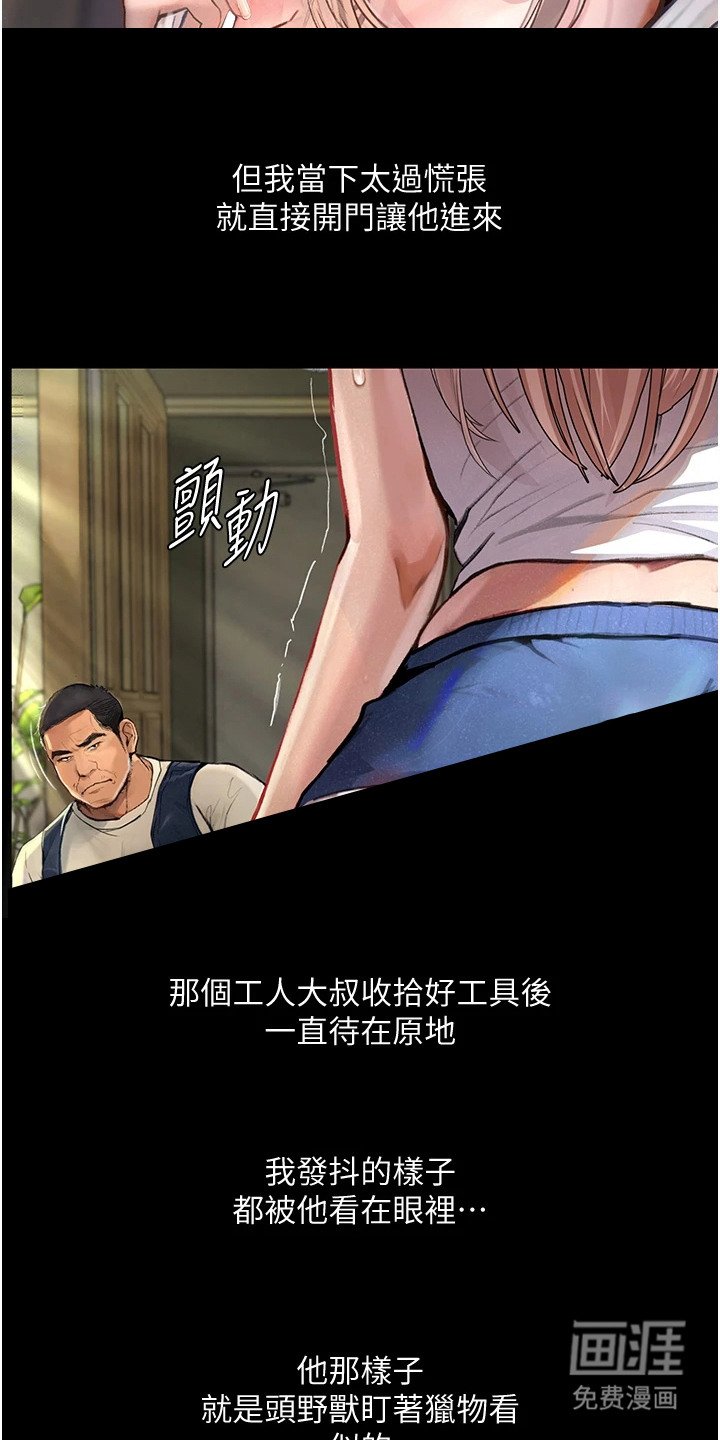 第5章：不敢反抗