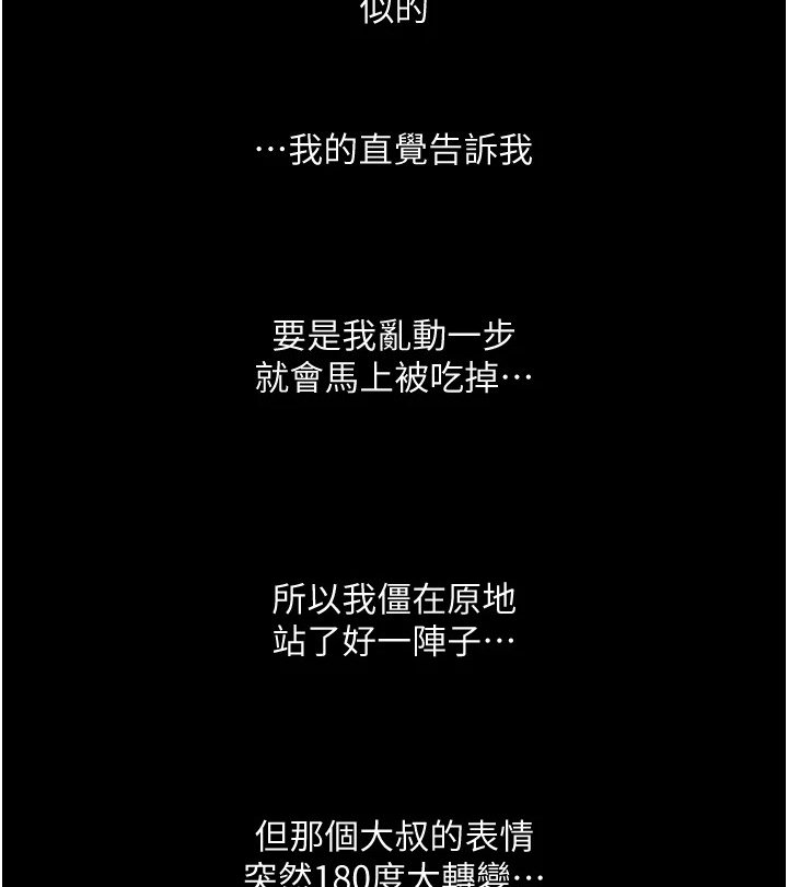 第5章：不敢反抗