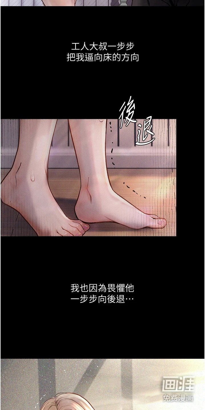 第5章：不敢反抗