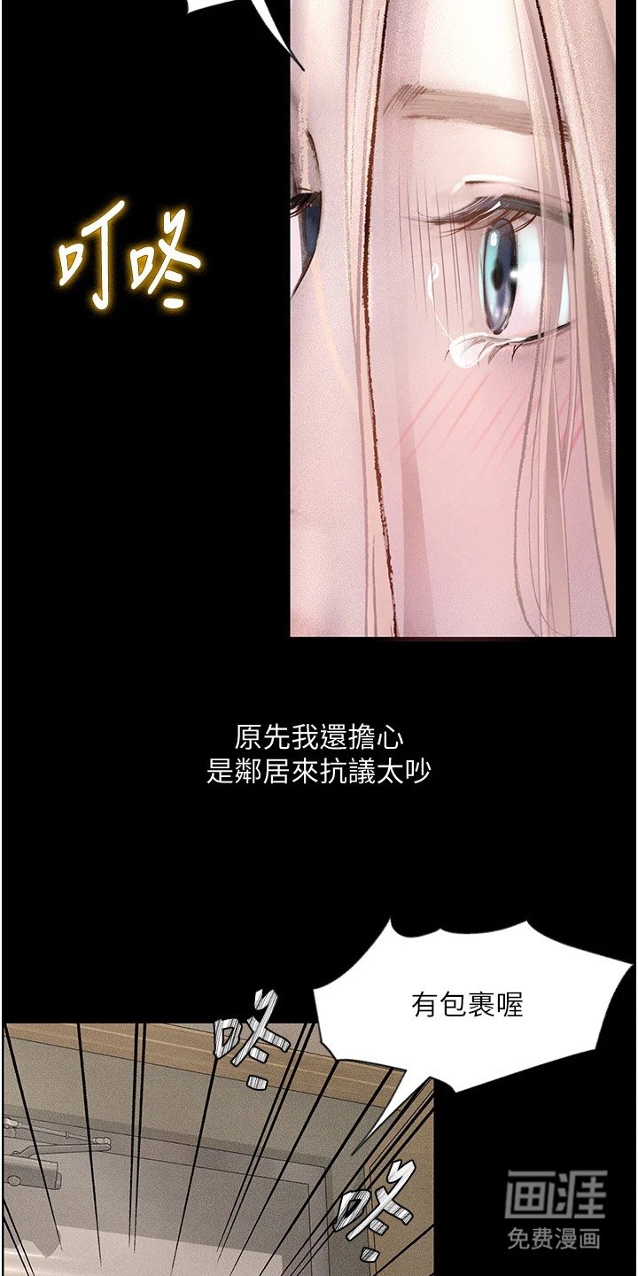 第5章：不敢反抗