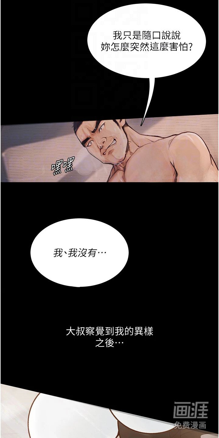 第5章：不敢反抗