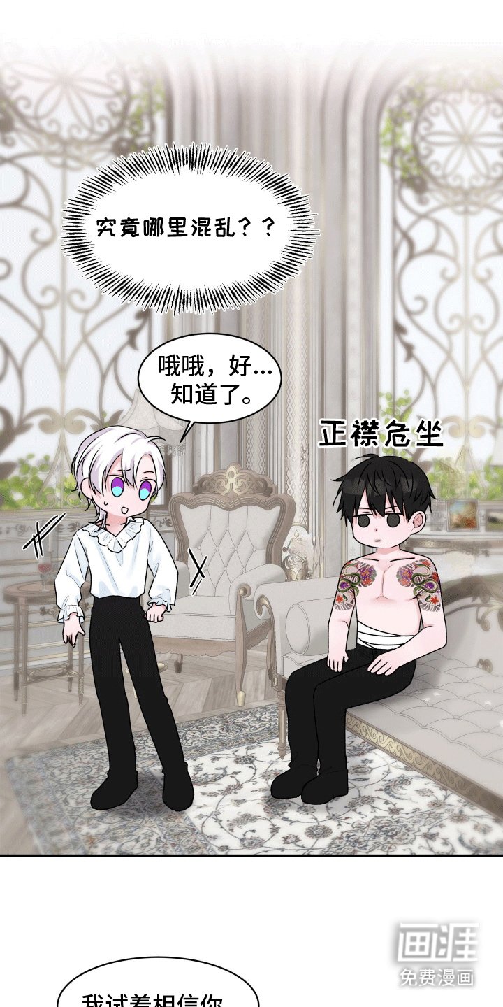 第3章：收留