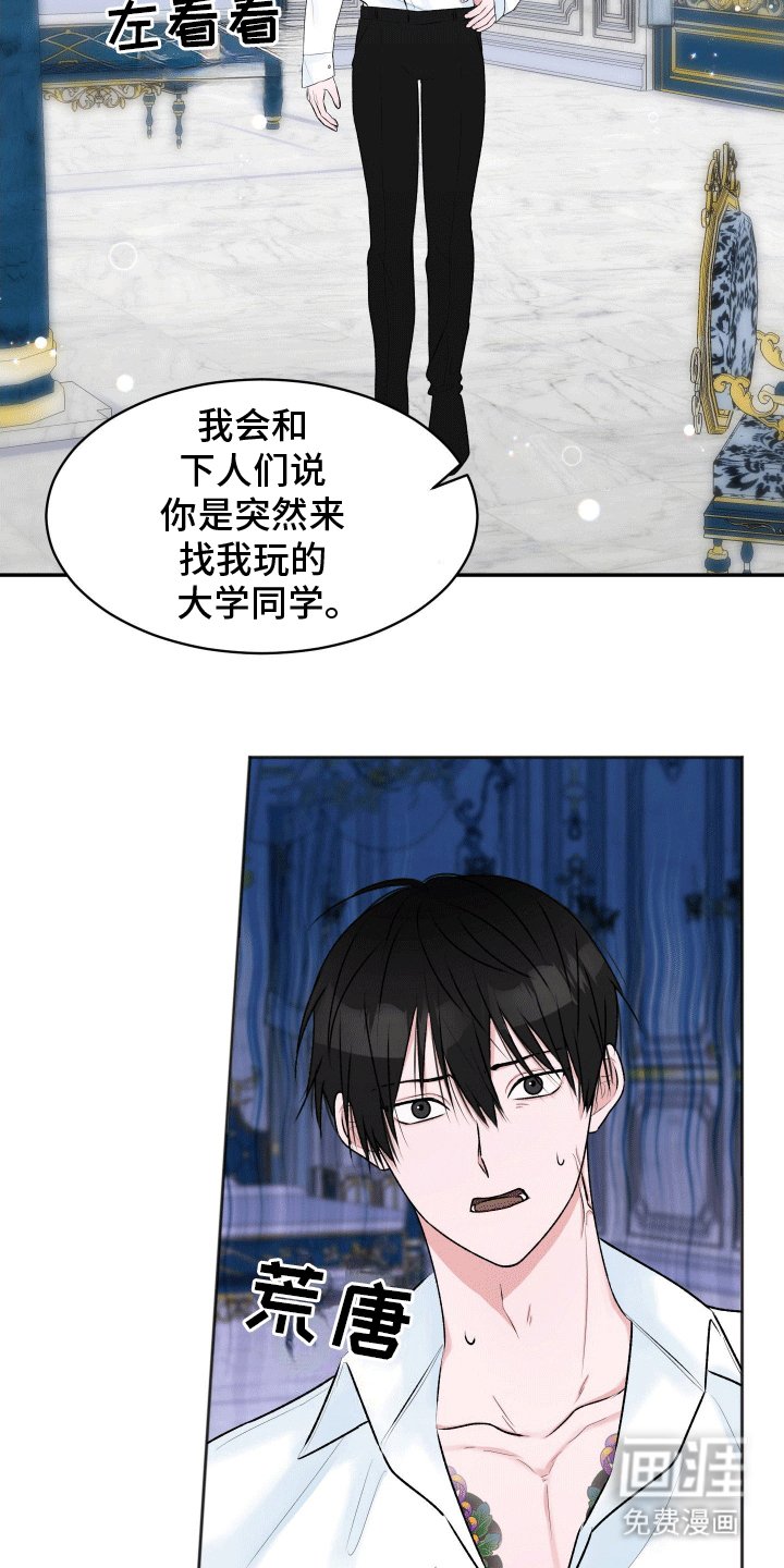第3章：收留