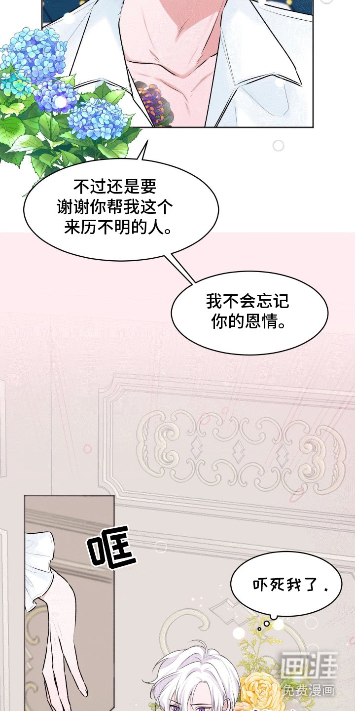 第3章：收留