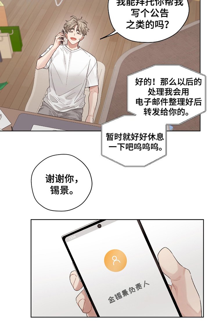 第1章：暂时休息