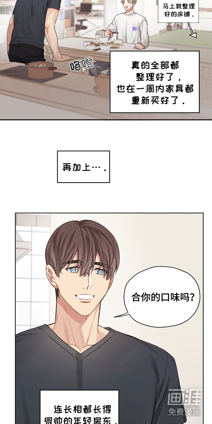 第10章：完美房东