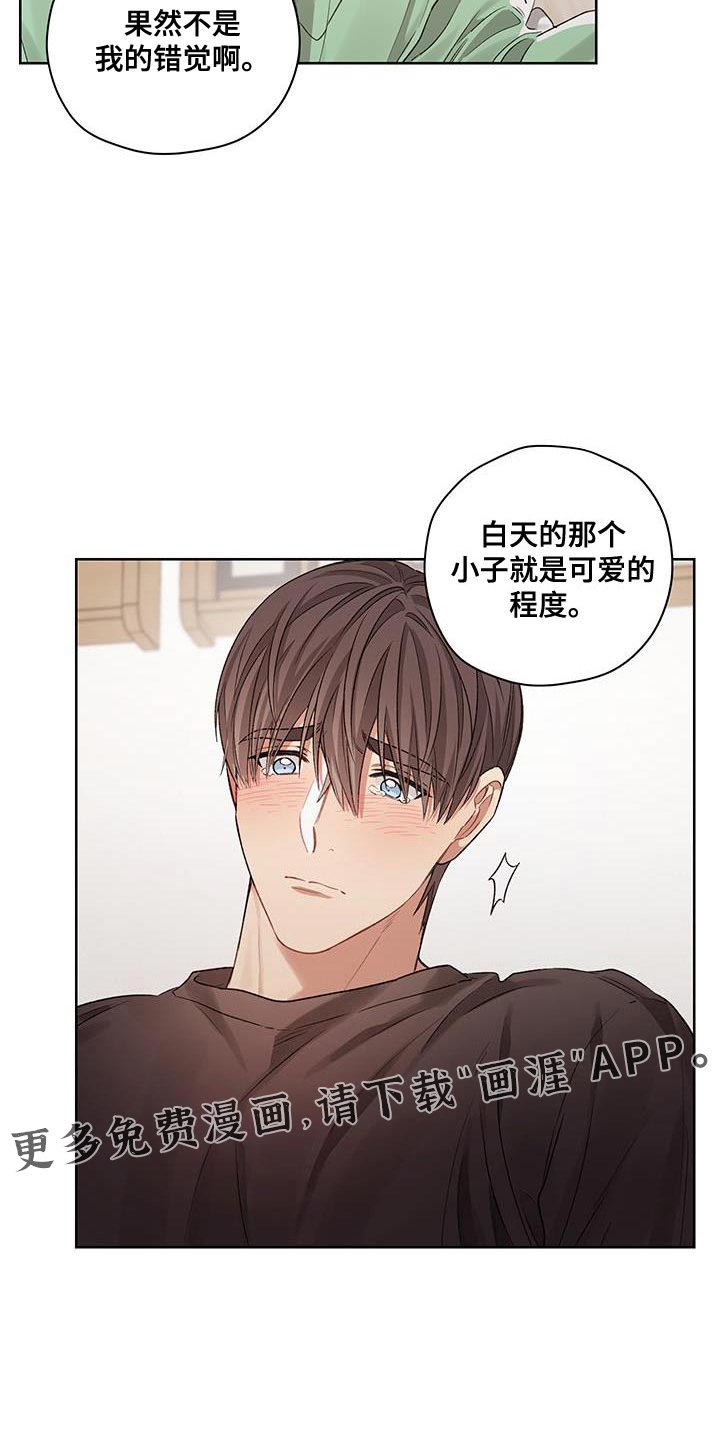 第17章：不是我的错觉