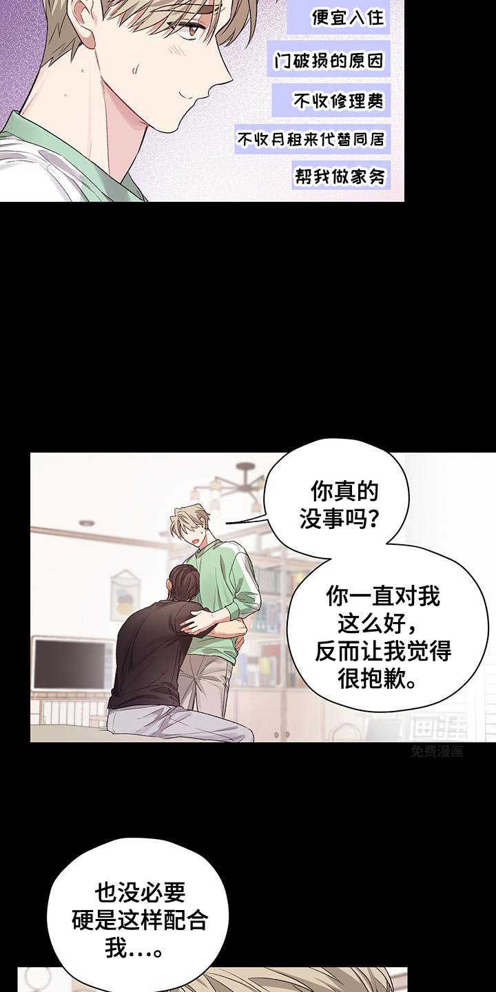 第19章：是我想的