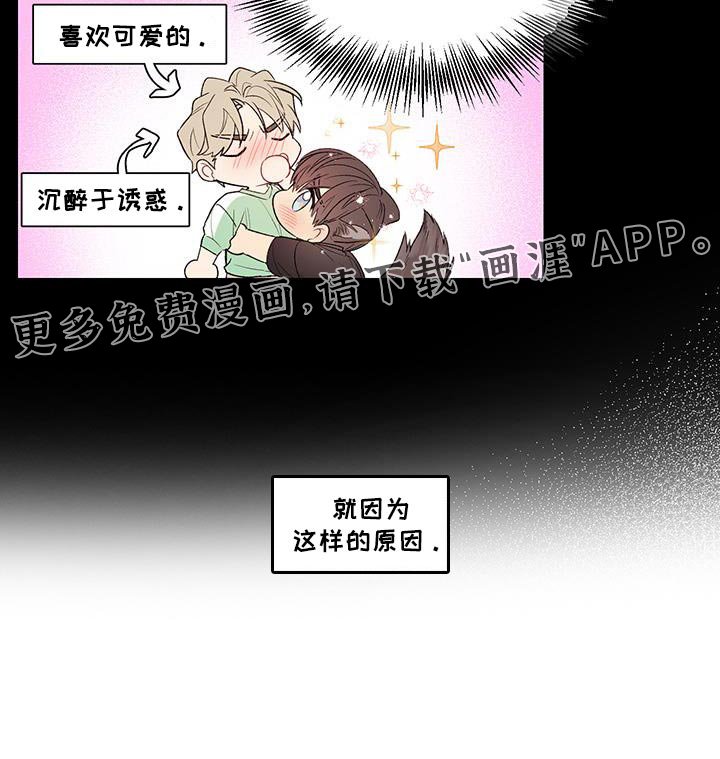 第19章：是我想的