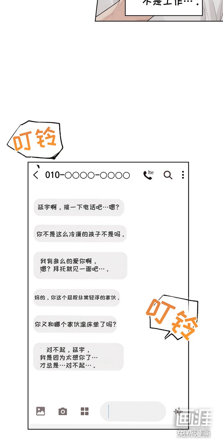 第2章：跟踪狂