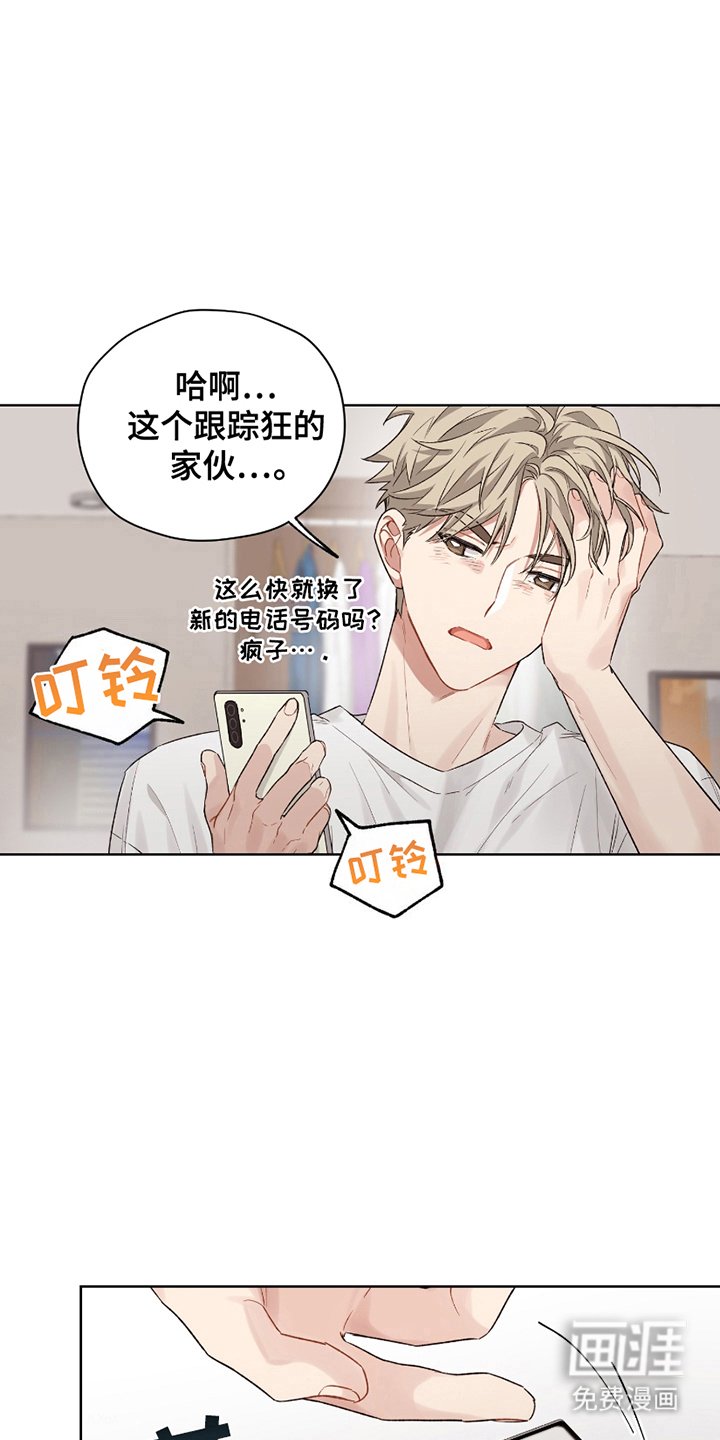第2章：跟踪狂