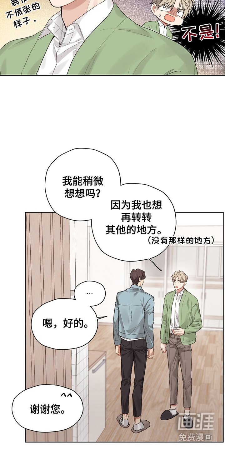 第2章：跟踪狂