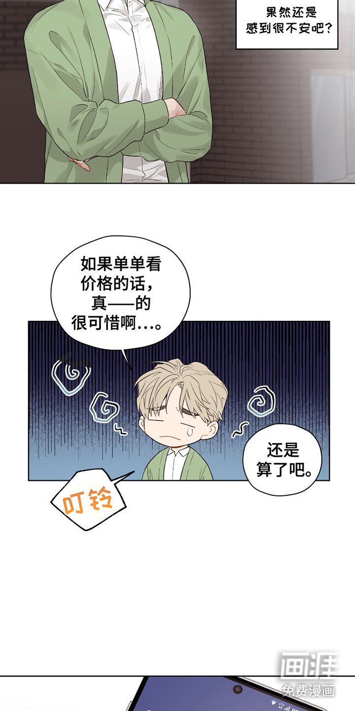 第2章：跟踪狂