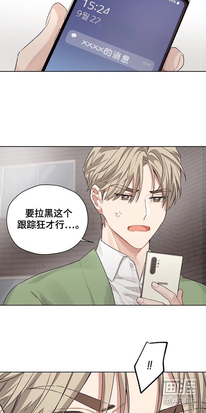 第2章：跟踪狂