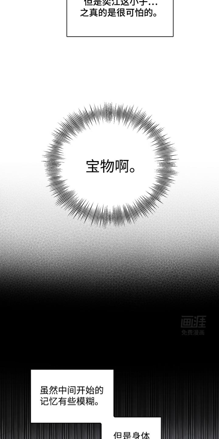 第22章：宝物