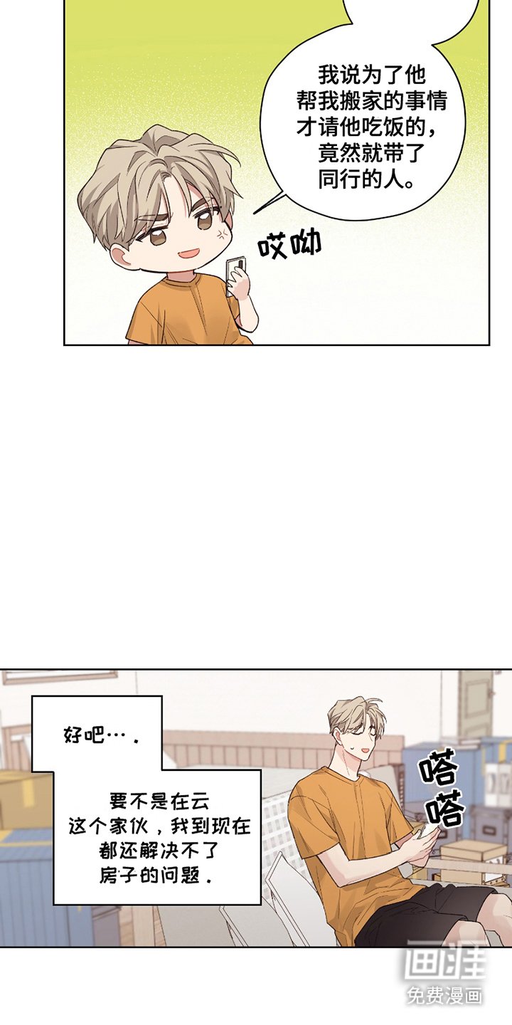 第3章：搬家