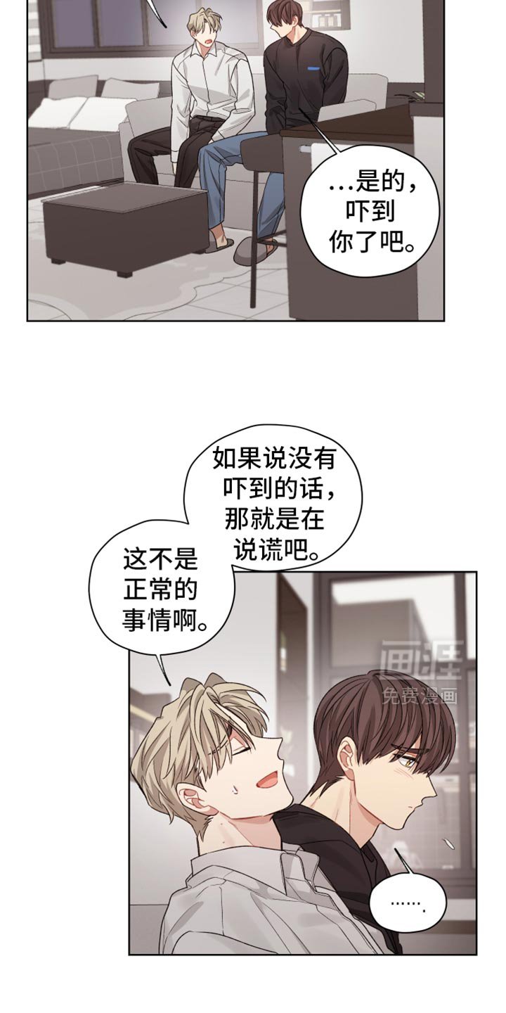 第30章：我知道是你