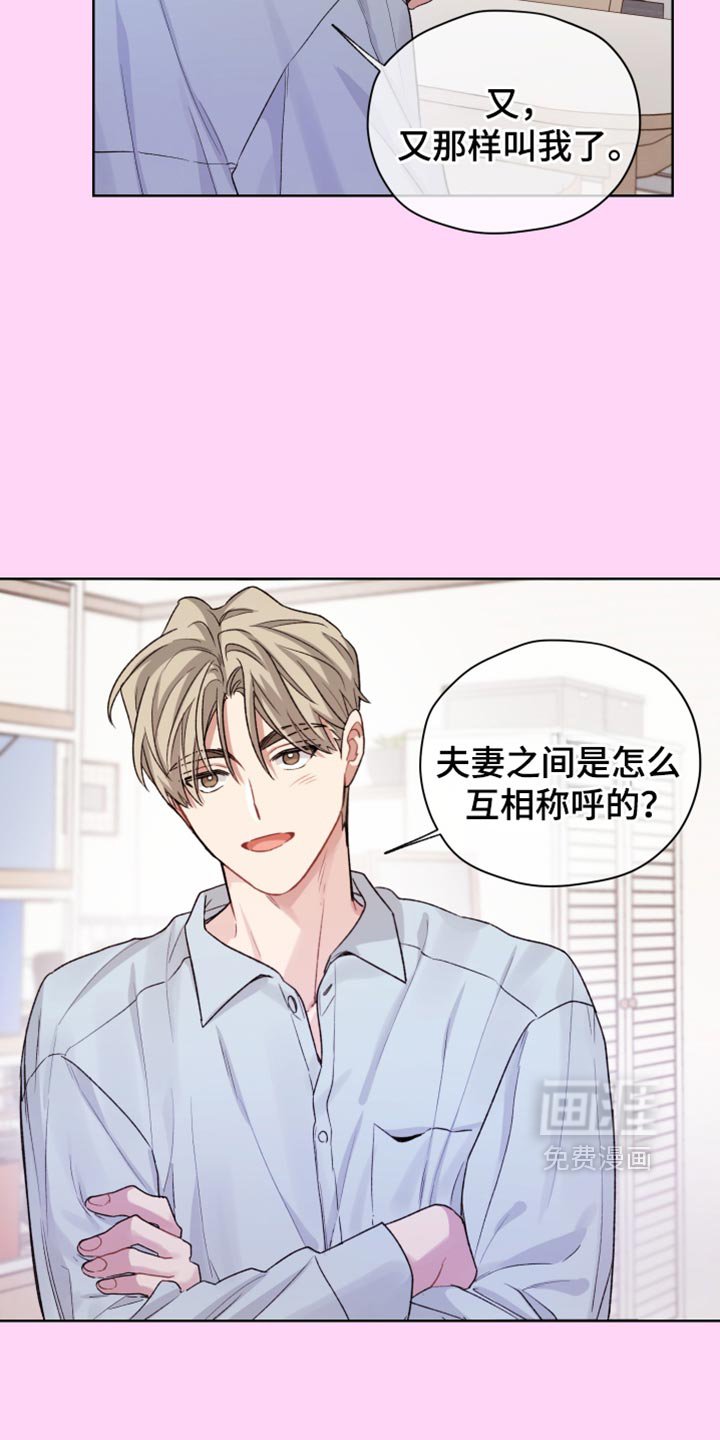第35章：夫妻之间称呼