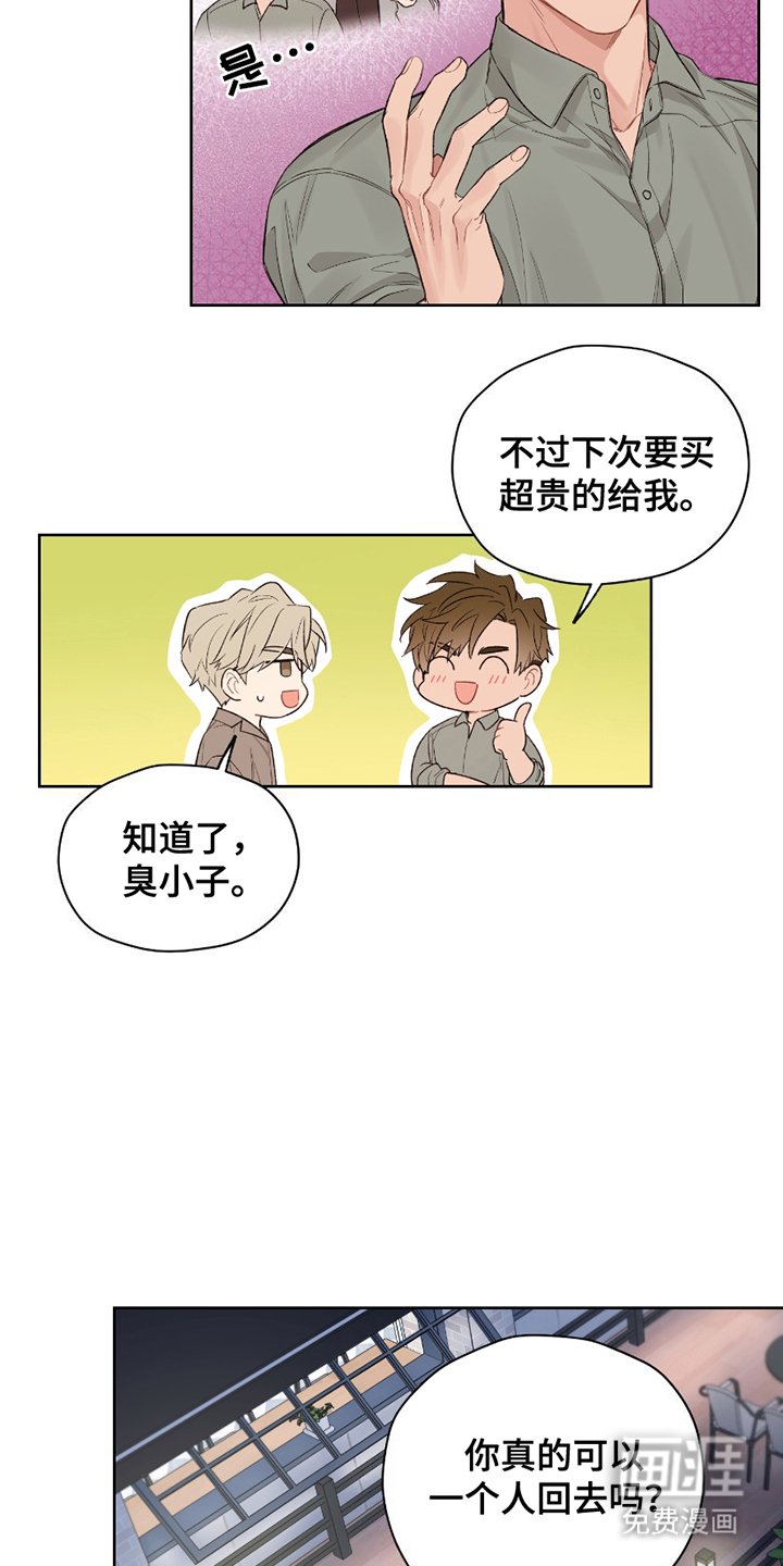 第8章：不会也是？