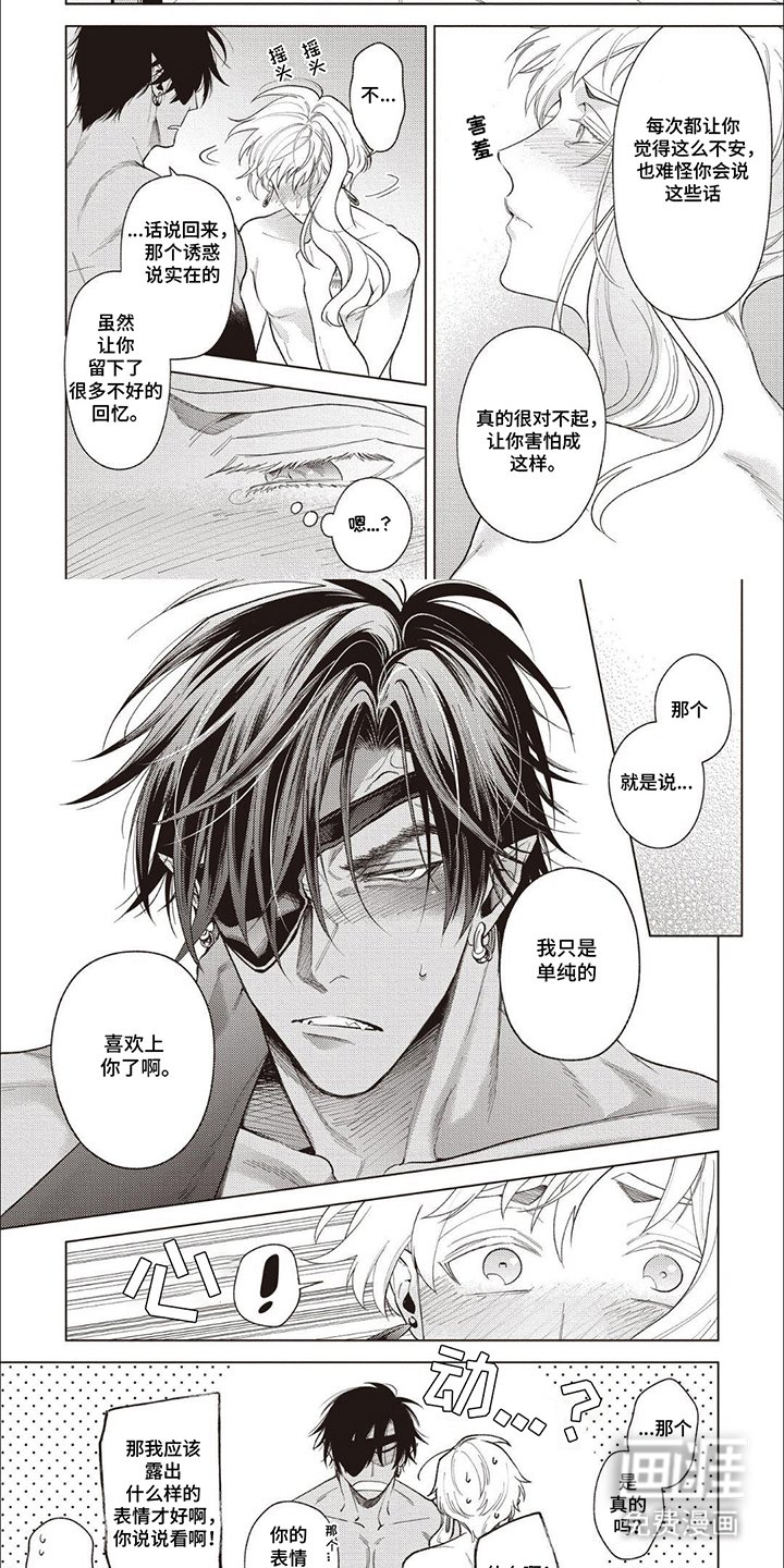 第16章：偷听