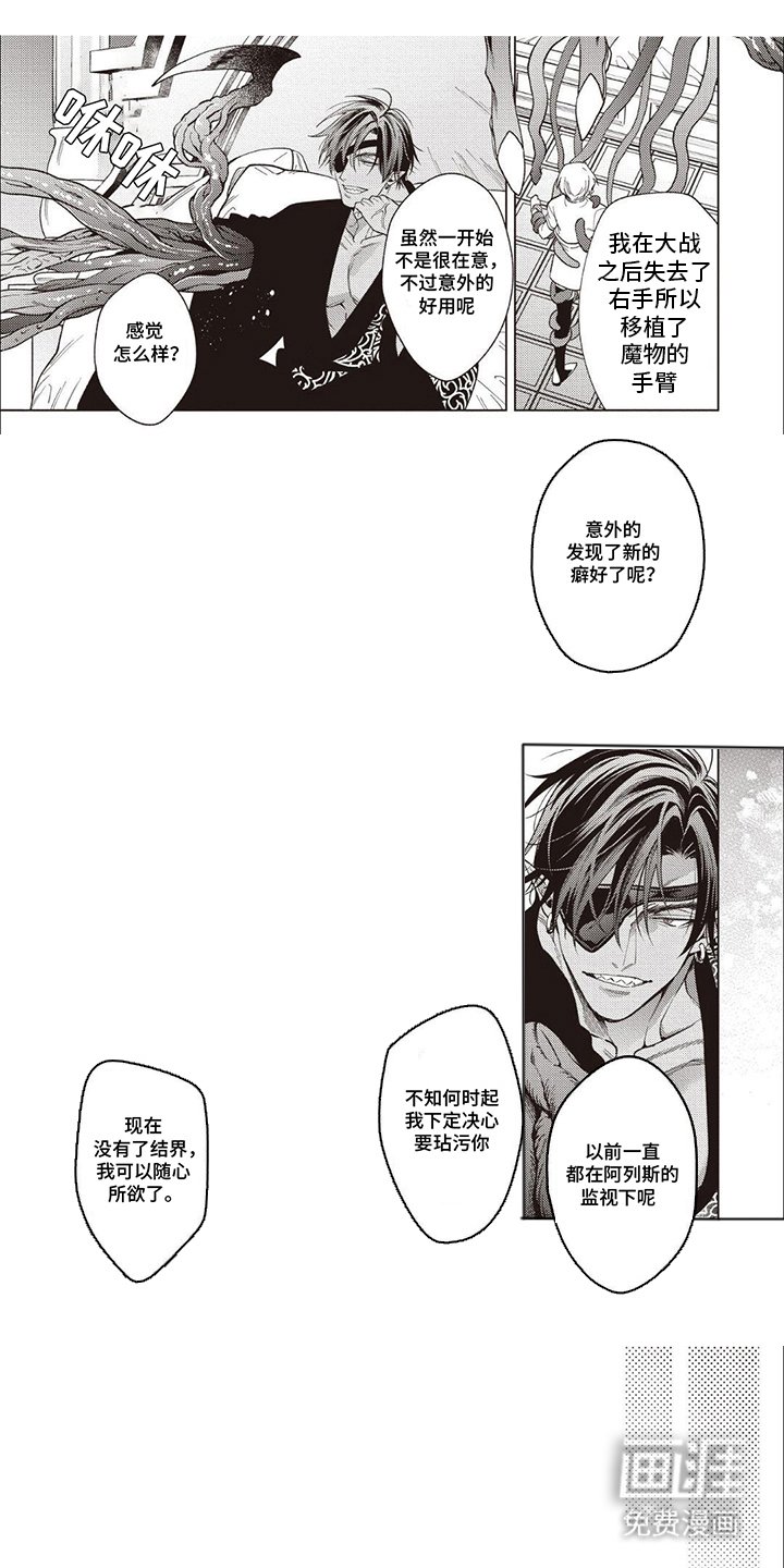 第18章：魔物右手