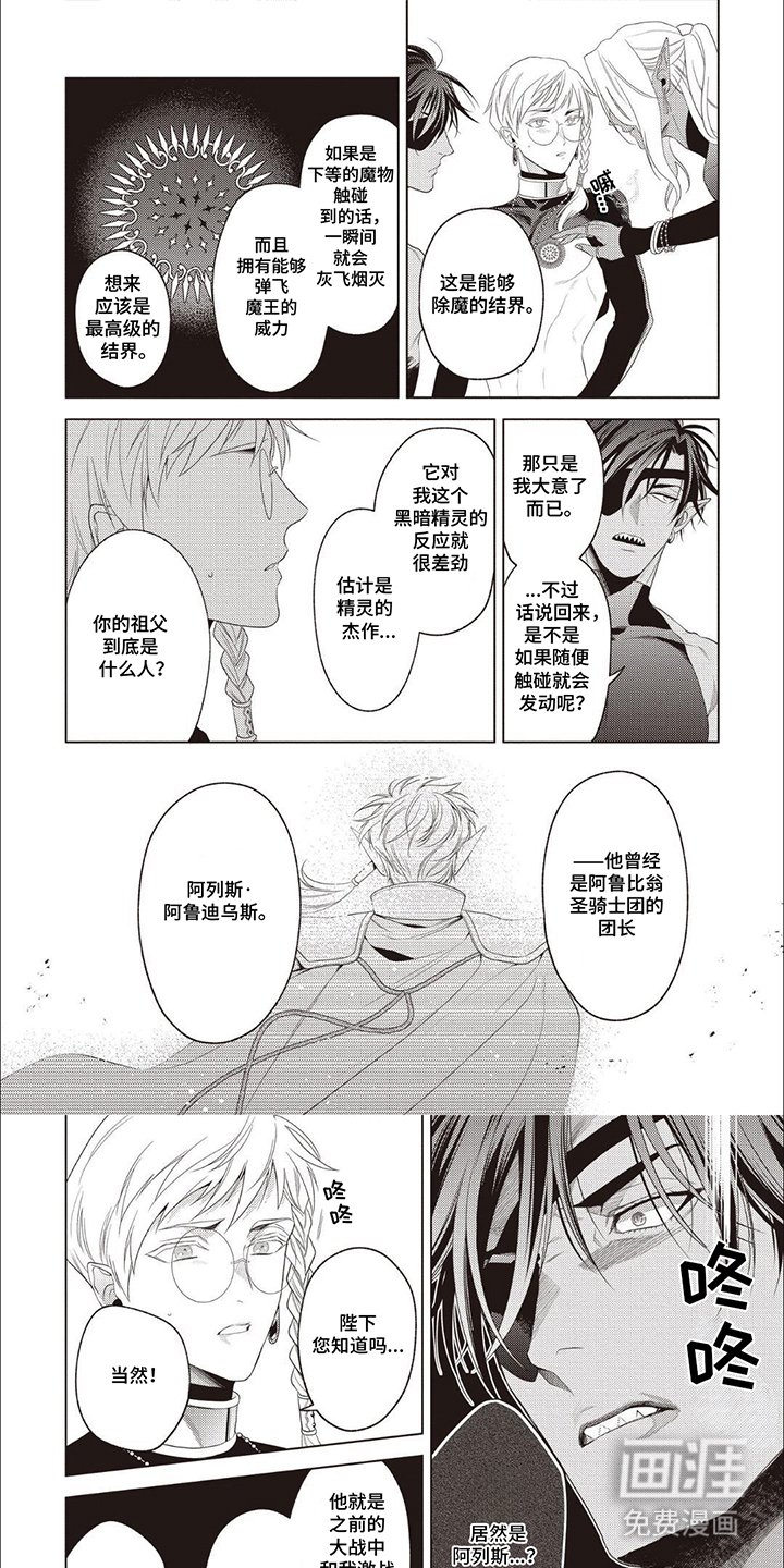 第2章：结界