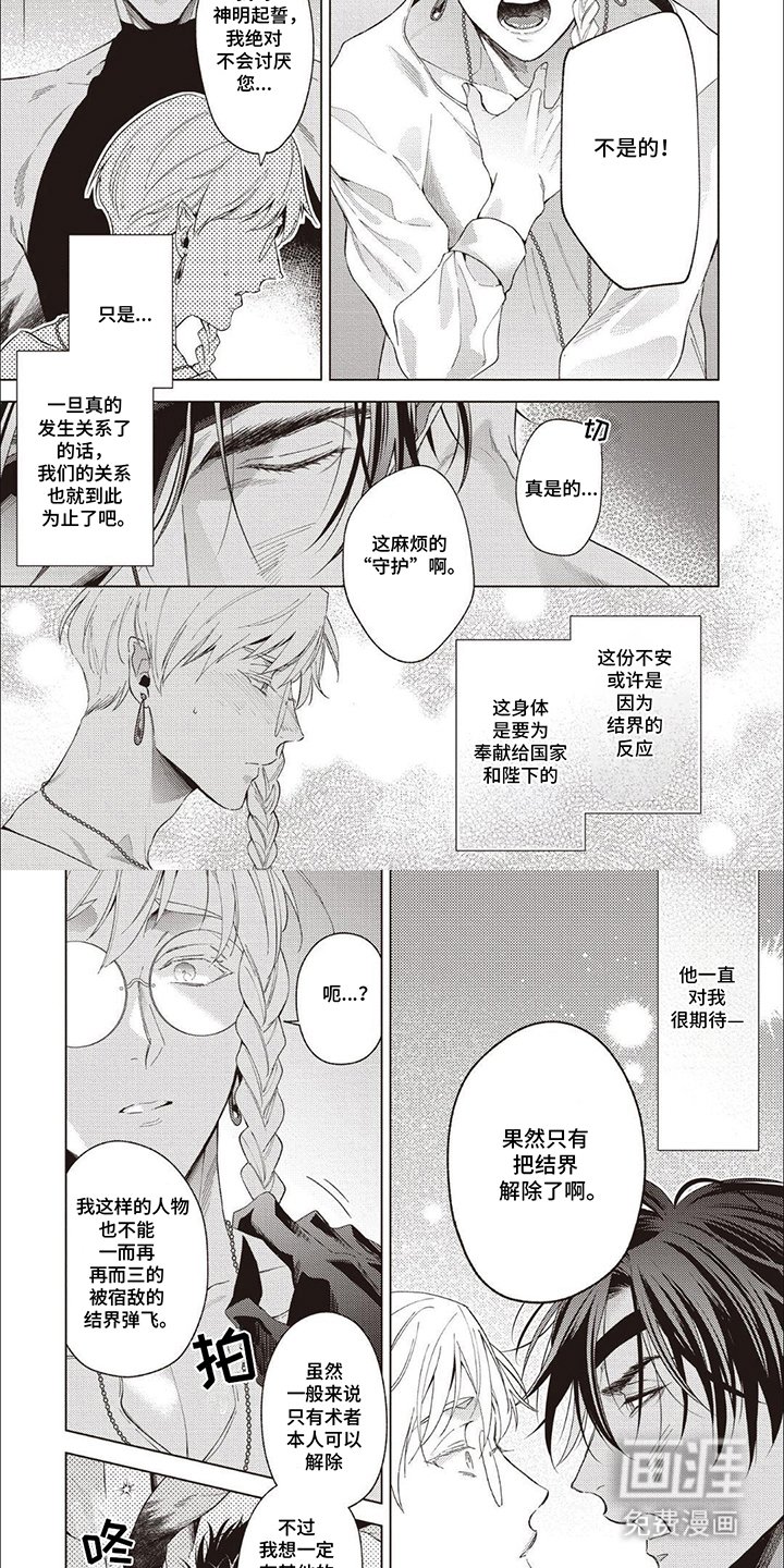 第5章：守护
