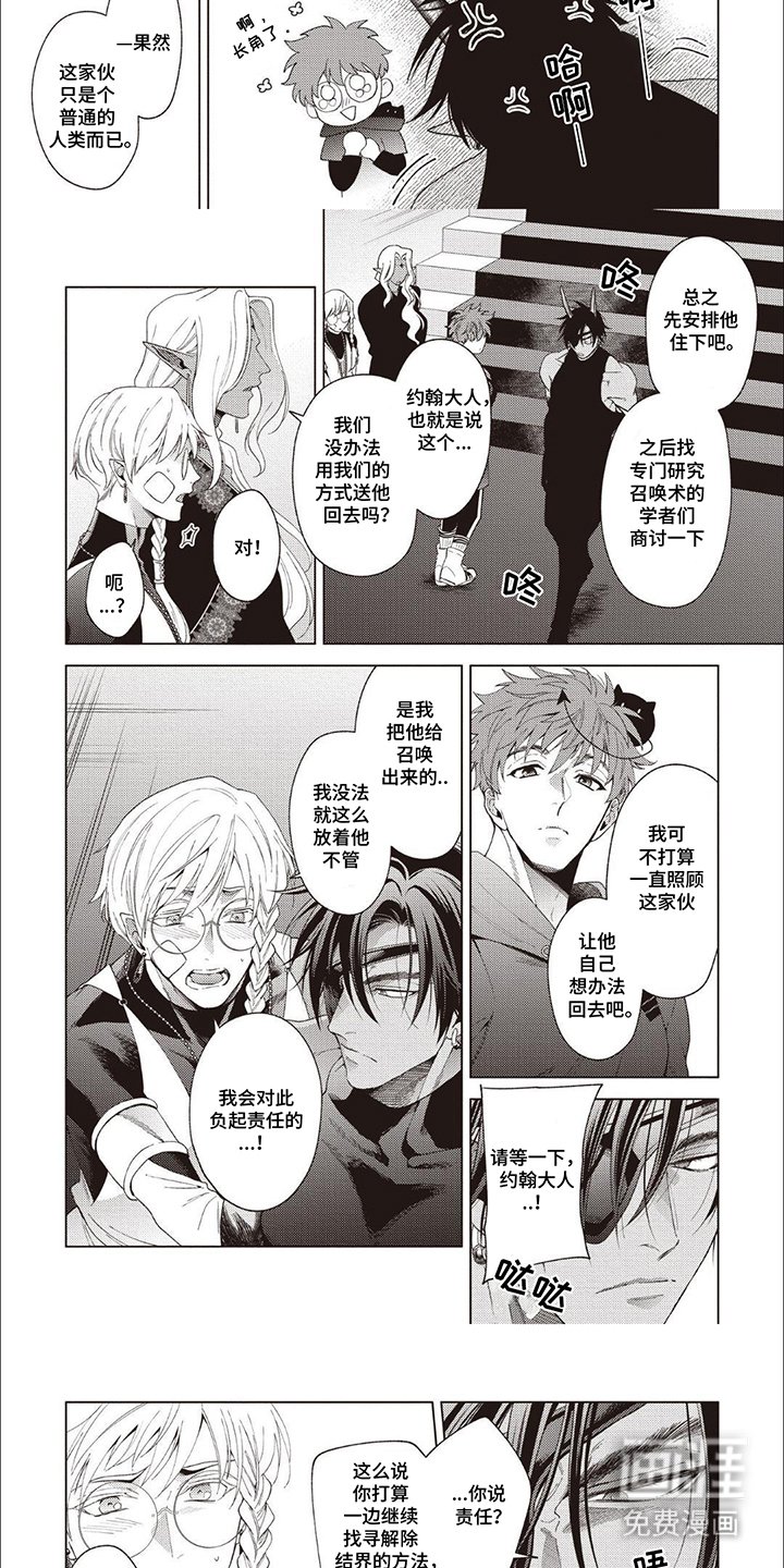 第9章：异界之人