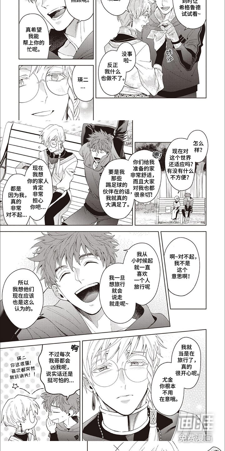 第9章：异界之人
